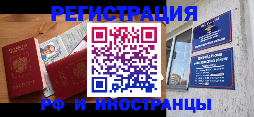 прописка гарантия в Катав-Ивановске