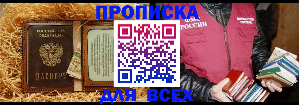прописка для работы в Катав-Ивановске