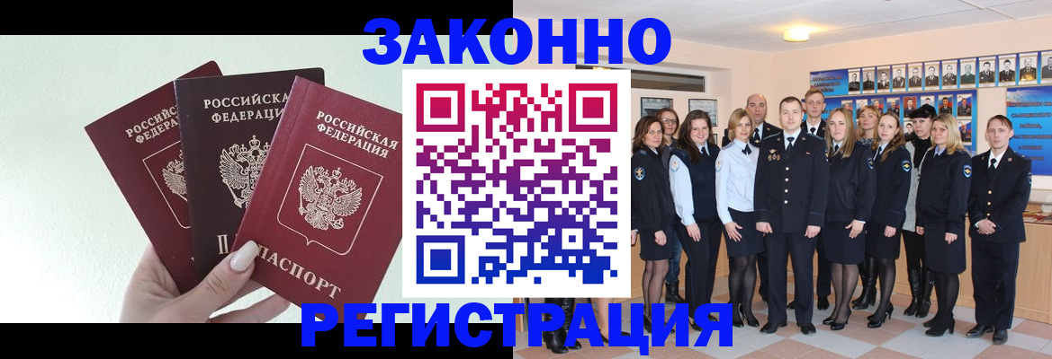прописка гарантия в Катав-Ивановске